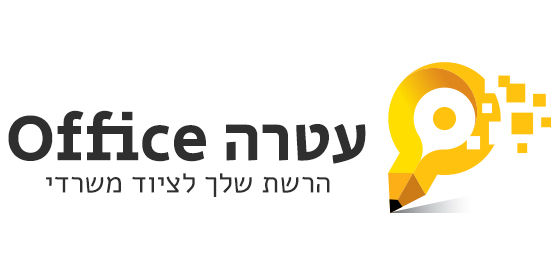 עטרה - שיווק ציוד משרדי