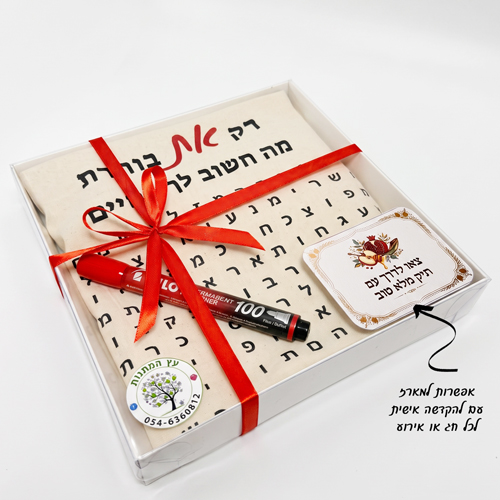 מתנות ראש השנה 