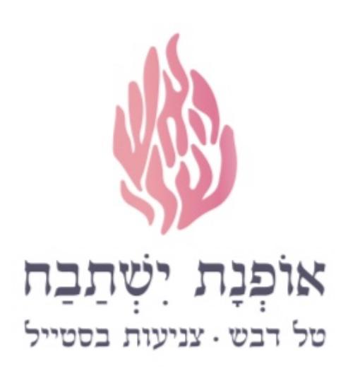 ישתבח אופנה צנועה בסטייל