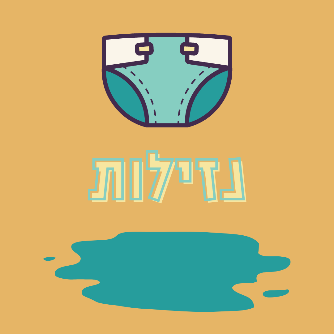 נזילות