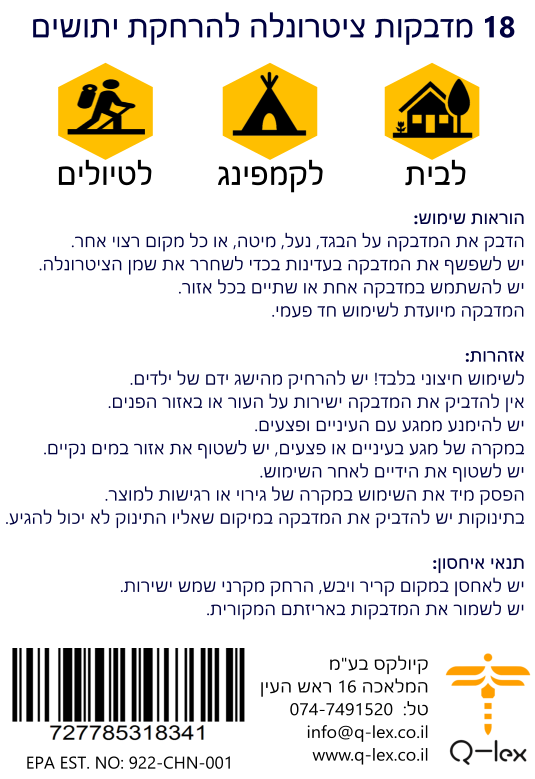 מדבקות נגד יתושים