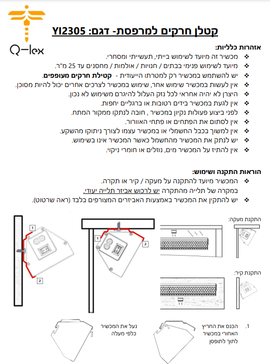 קוטל יתושים Q-lex Pro 