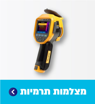 מצלמות תרמיות