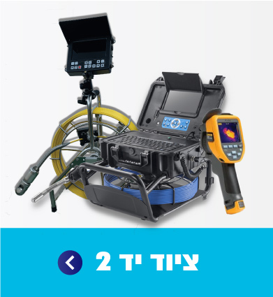 ציוד משומש יד 2 