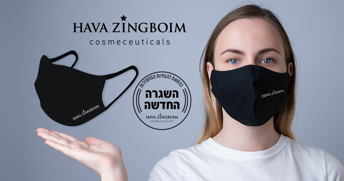 טיפים להקלה על גירויי עורי הנגרם ממסכות מיגון- חוה זינגבוים