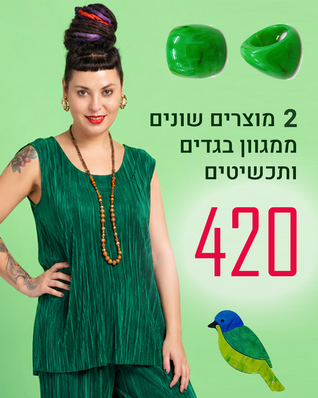 2 מוצרים שונים ממגוון בגדים ותכשיטים 420