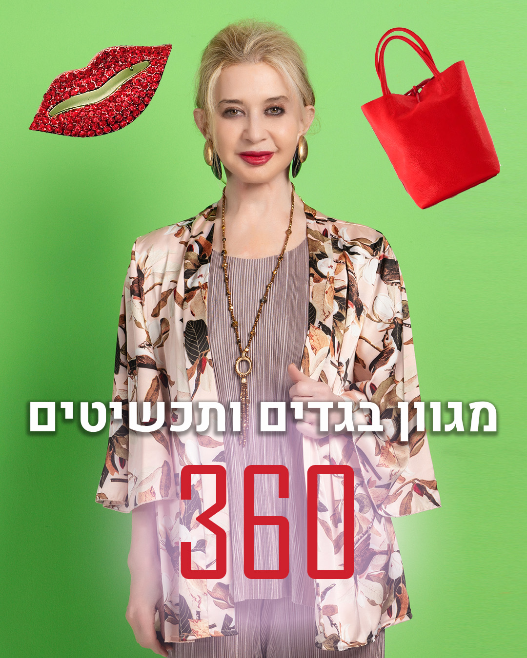 מגוון בגדים ותכשיטים 