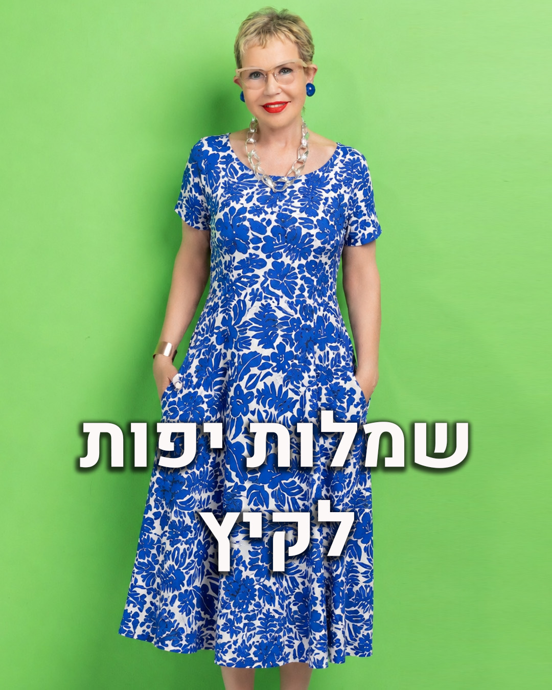 עליוניות - עליוניות שניה ב30% הנחה