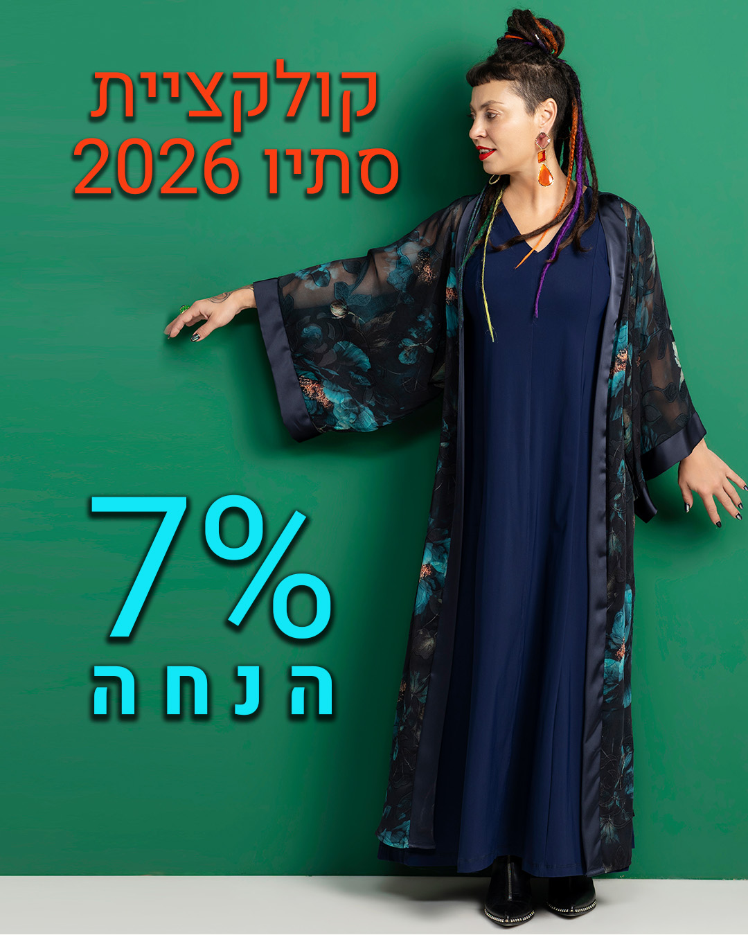 לכבוד חג סוכות: משלוח חינם על כל האתר