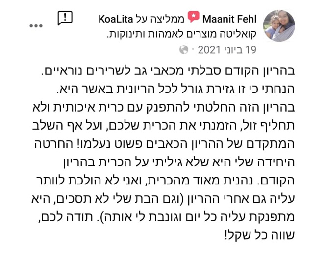המלצה של מענית פל מהפייסבוק על כרית הריון והנקה MoonLove של קואליטה