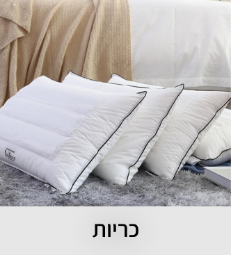 כריות 