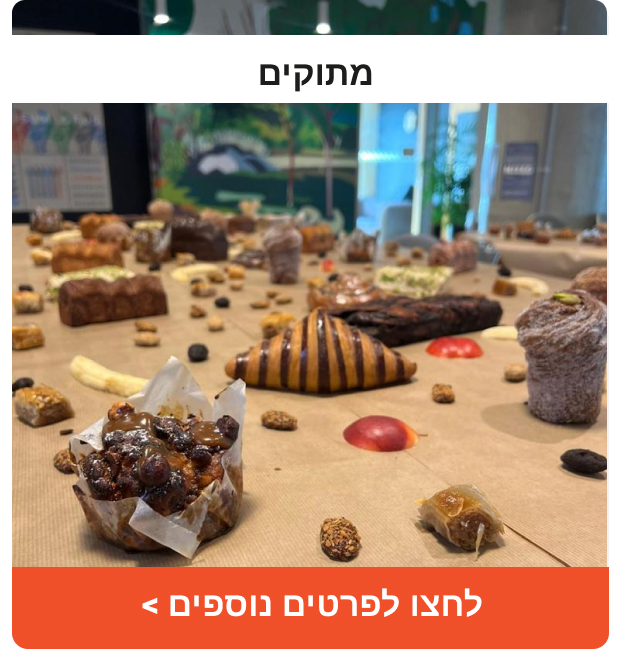 מתוקים