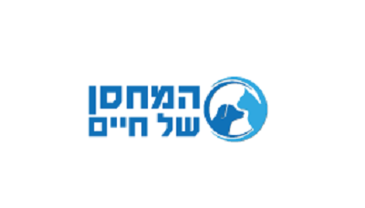 המחסן של חיים - חנות חיות מחמד שלא מוכרת בעלי חיים