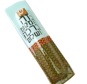 ברכה לבית חדש