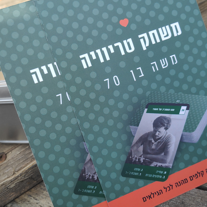 רעיונות לשאלות למשחק טריוויה בהתאמה אישית