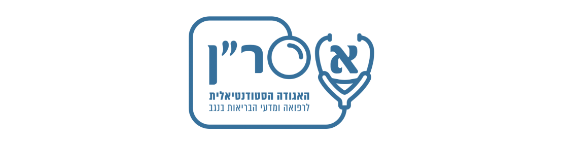 הפקולטה לרפואה בן גוריון